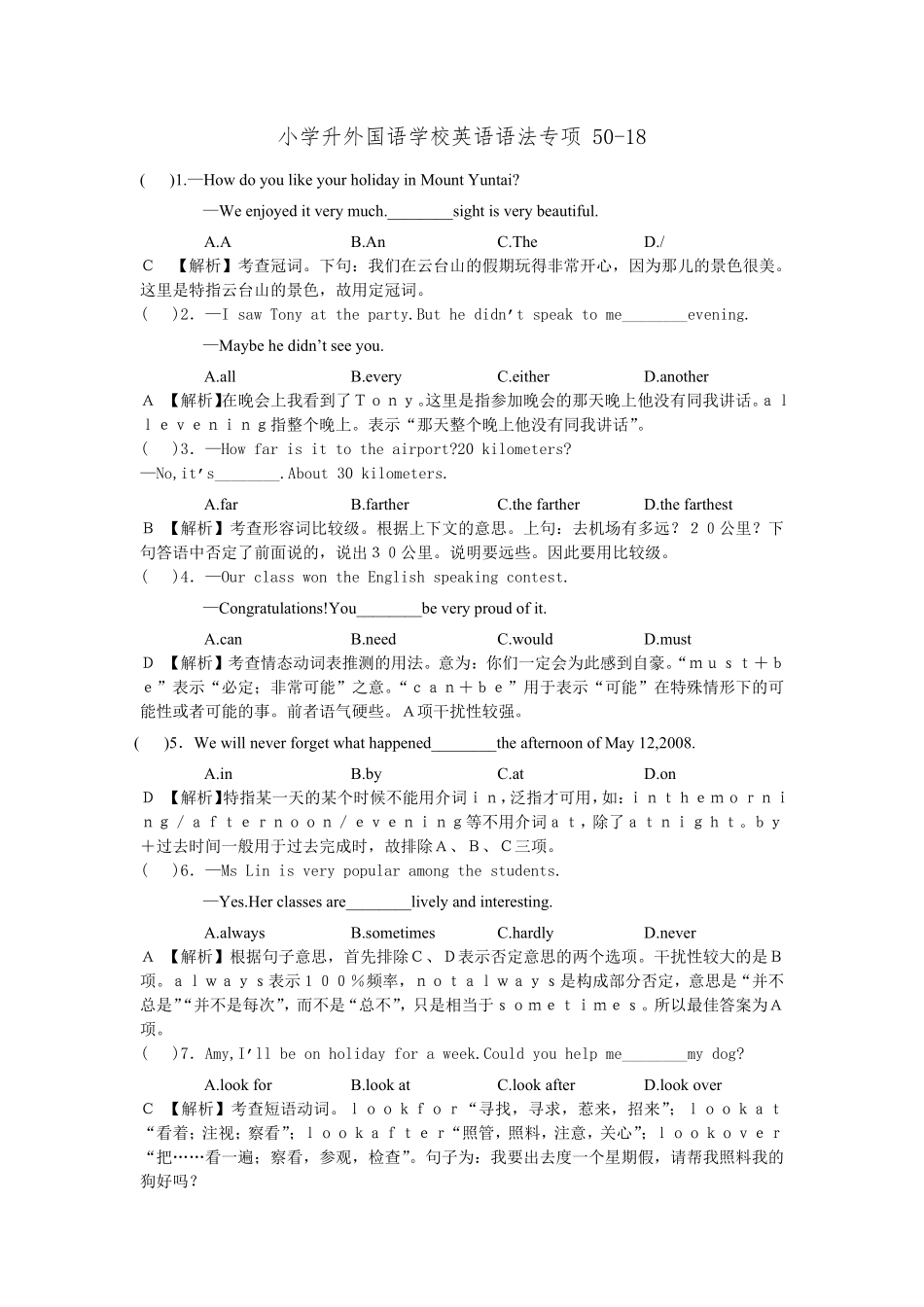 小学升外国语学校英语语法专项50-18.pdf_第3页