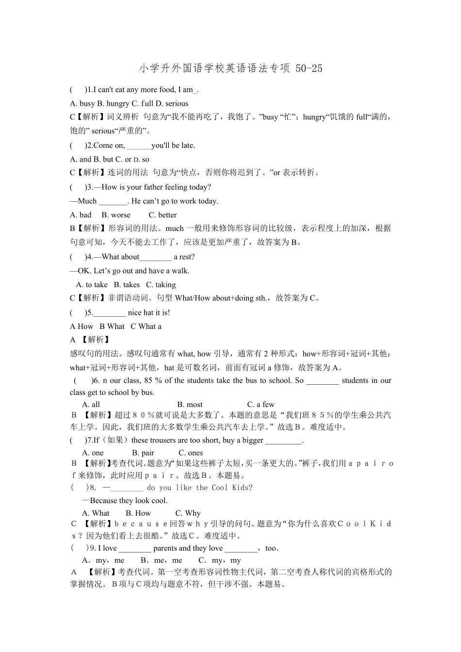 小学升外国语学校英语语法专项50-25.pdf_第1页