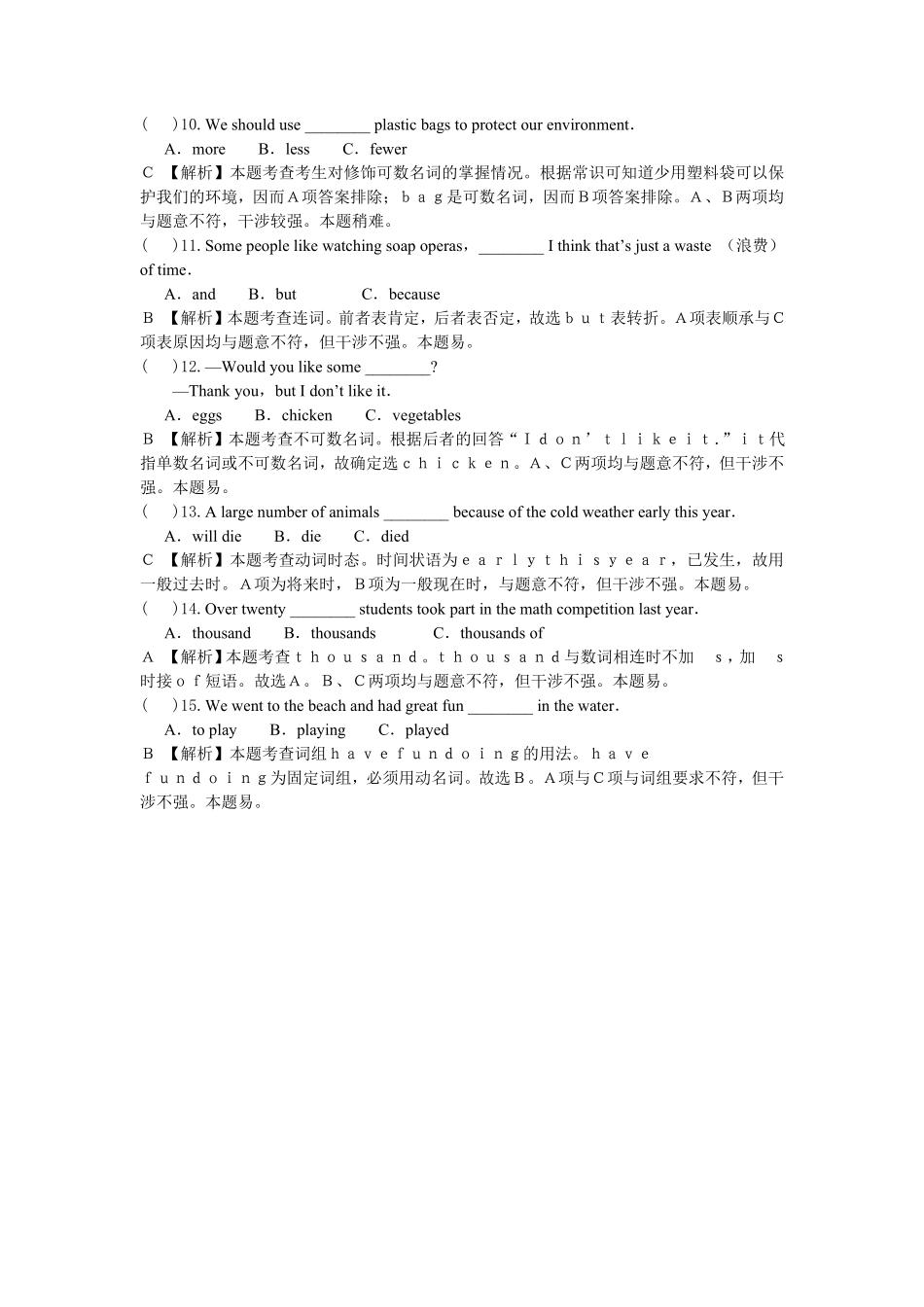 小学升外国语学校英语语法专项50-25.pdf_第2页