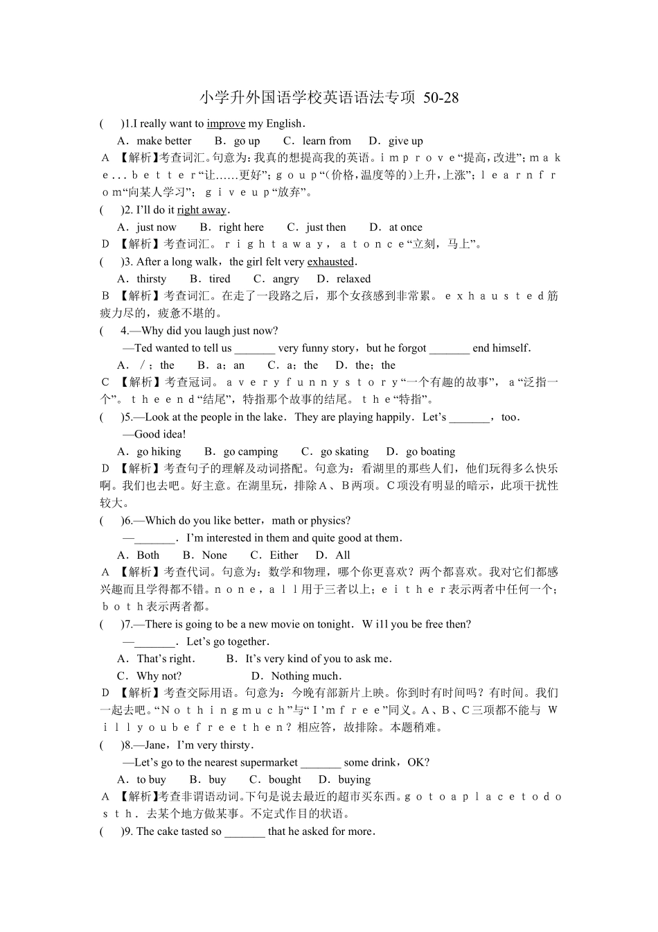 小学升外国语学校英语语法专项50-28.pdf_第1页