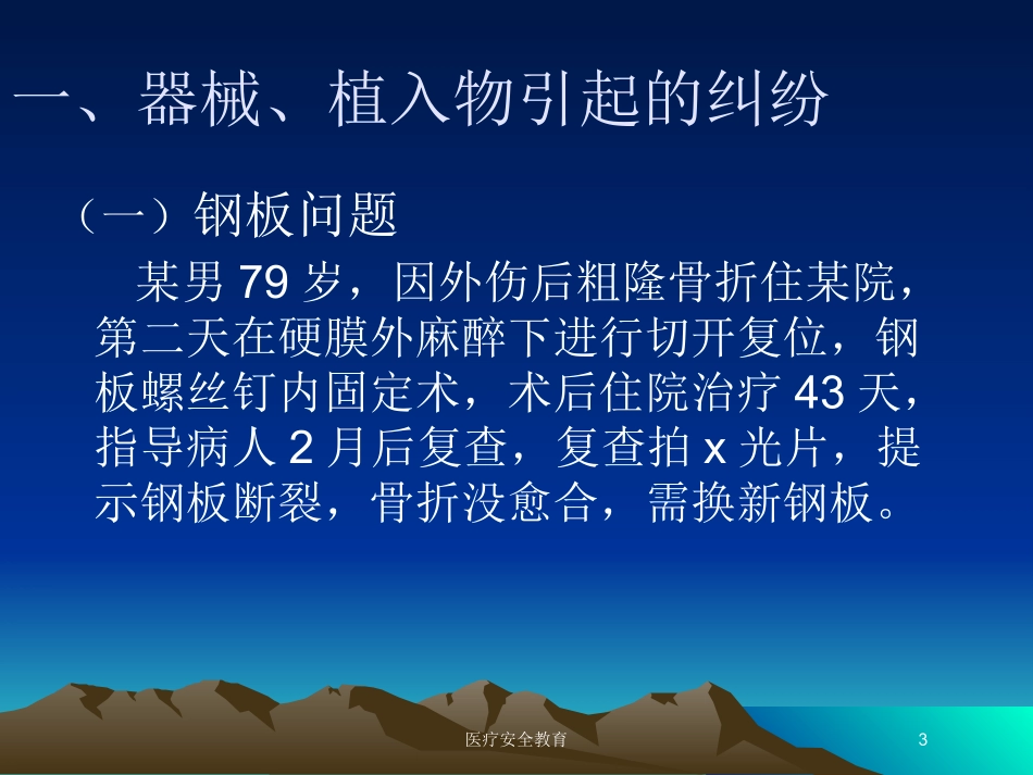 医疗安全教育培训课件.pptx_第3页