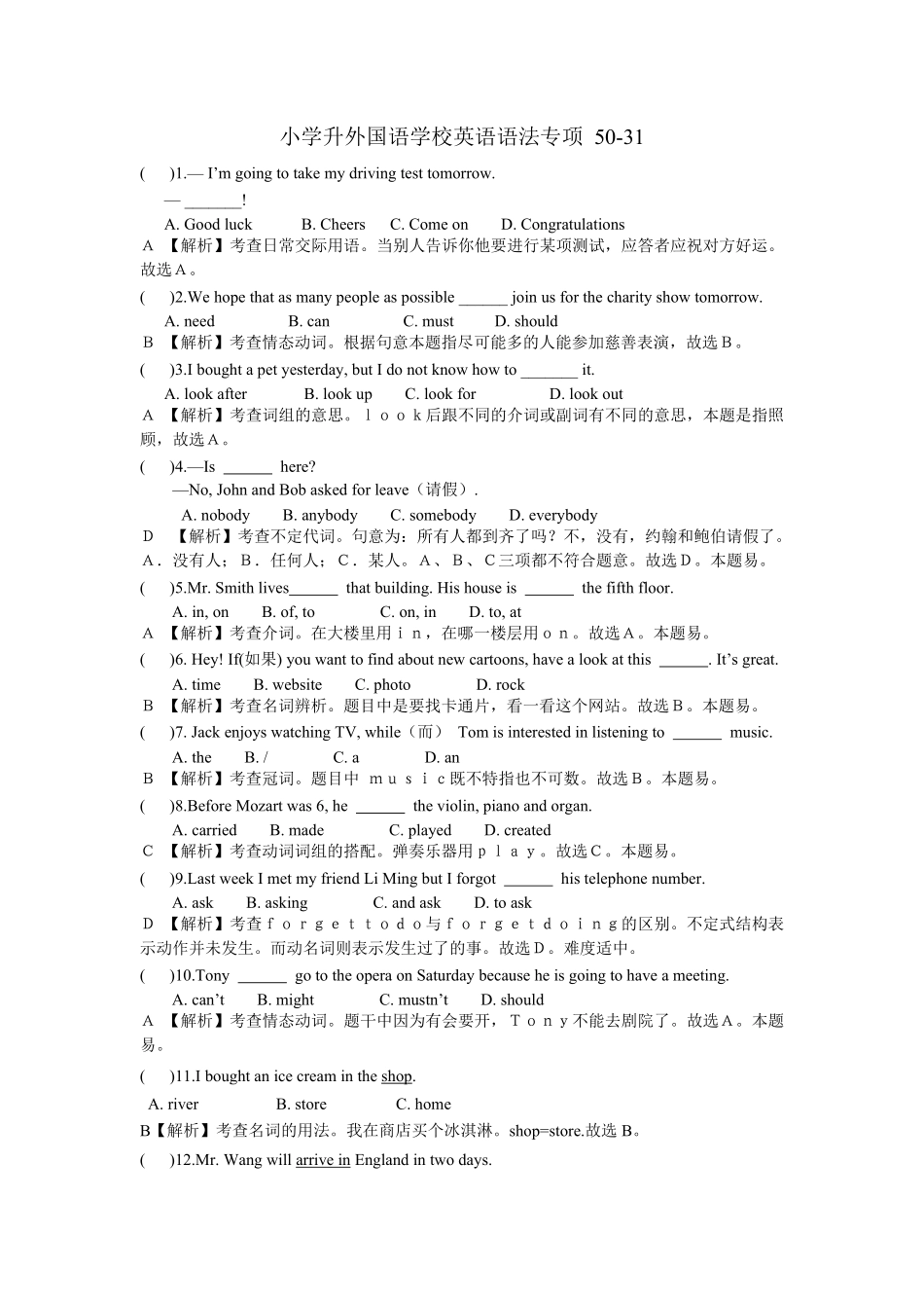 小学升外国语学校英语语法专项50-31.pdf_第3页