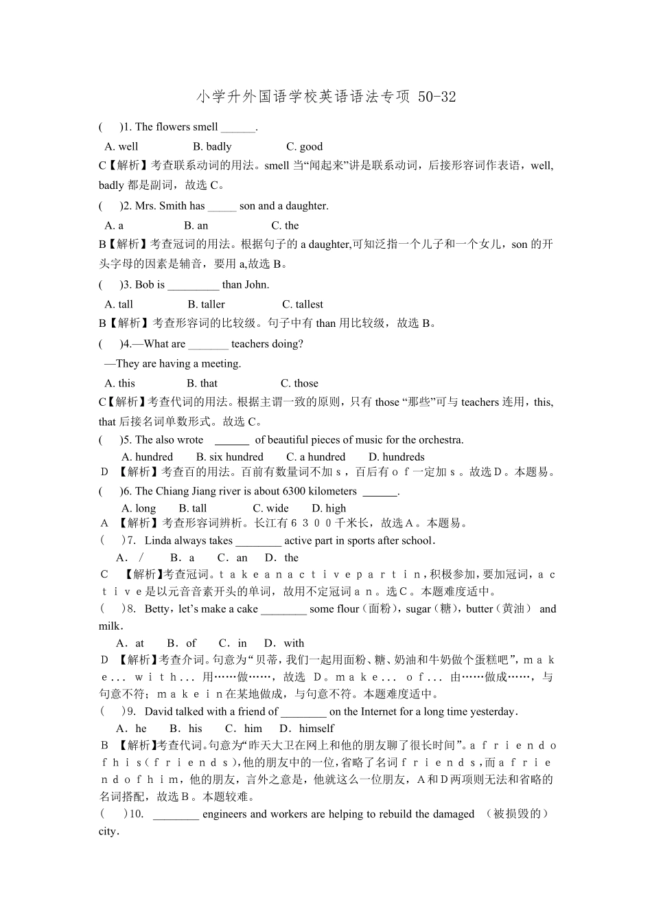 小学升外国语学校英语语法专项50-32.pdf_第1页