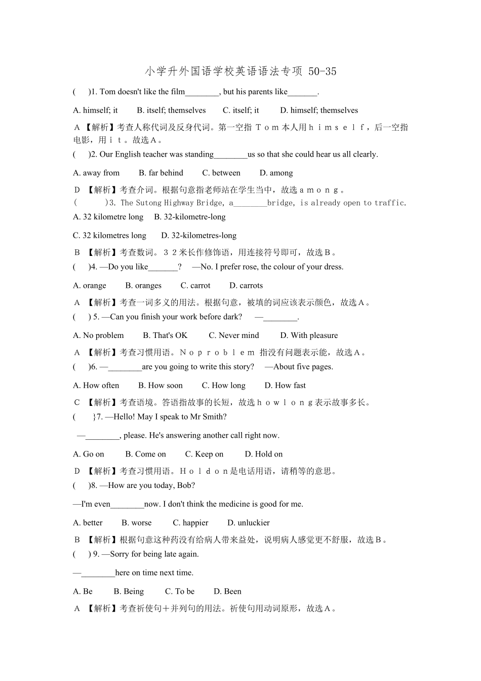 小学升外国语学校英语语法专项50-35.pdf_第1页