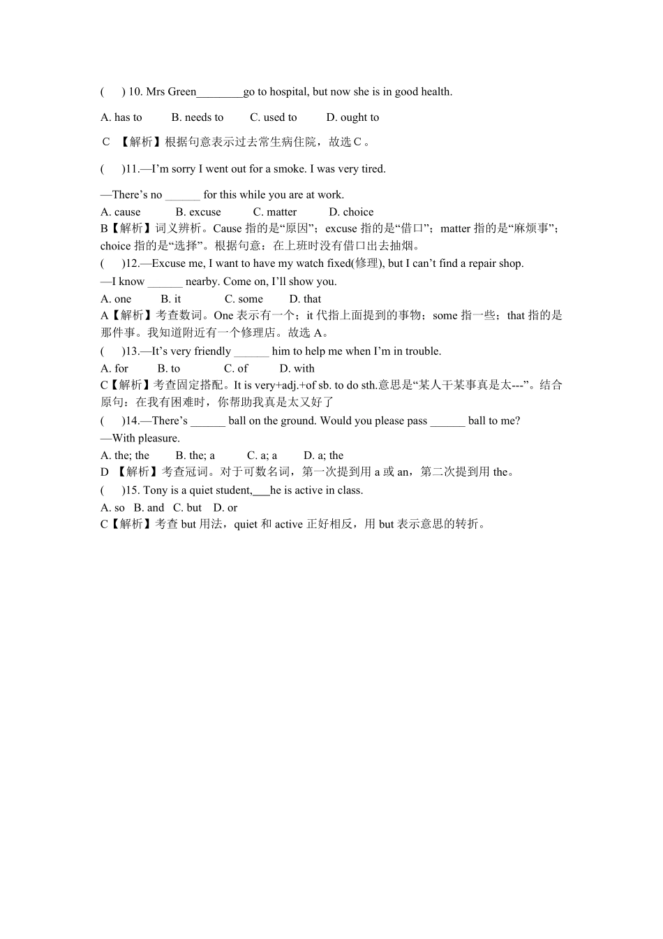 小学升外国语学校英语语法专项50-35.pdf_第2页