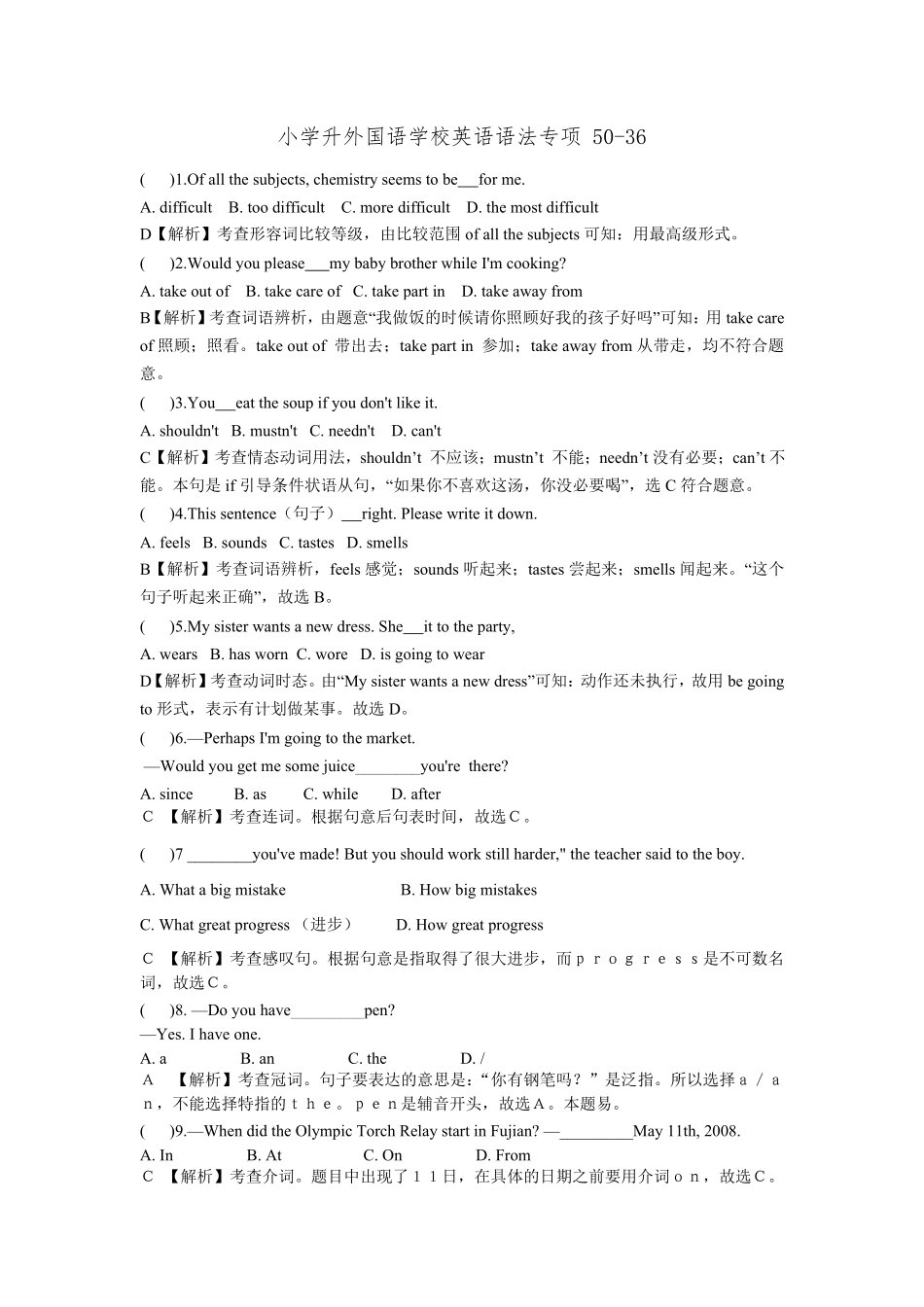 小学升外国语学校英语语法专项50-36.pdf_第1页
