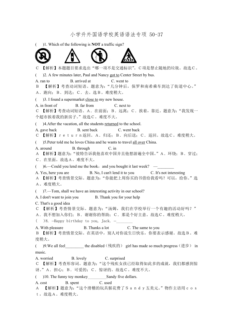 小学升外国语学校英语语法专项50-37.pdf_第3页