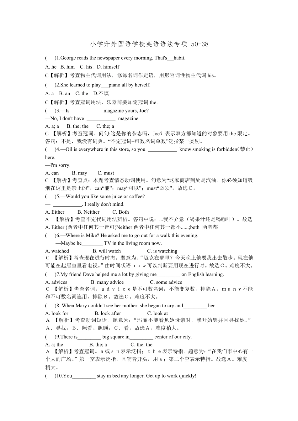 小学升外国语学校英语语法专项50-38.pdf_第3页