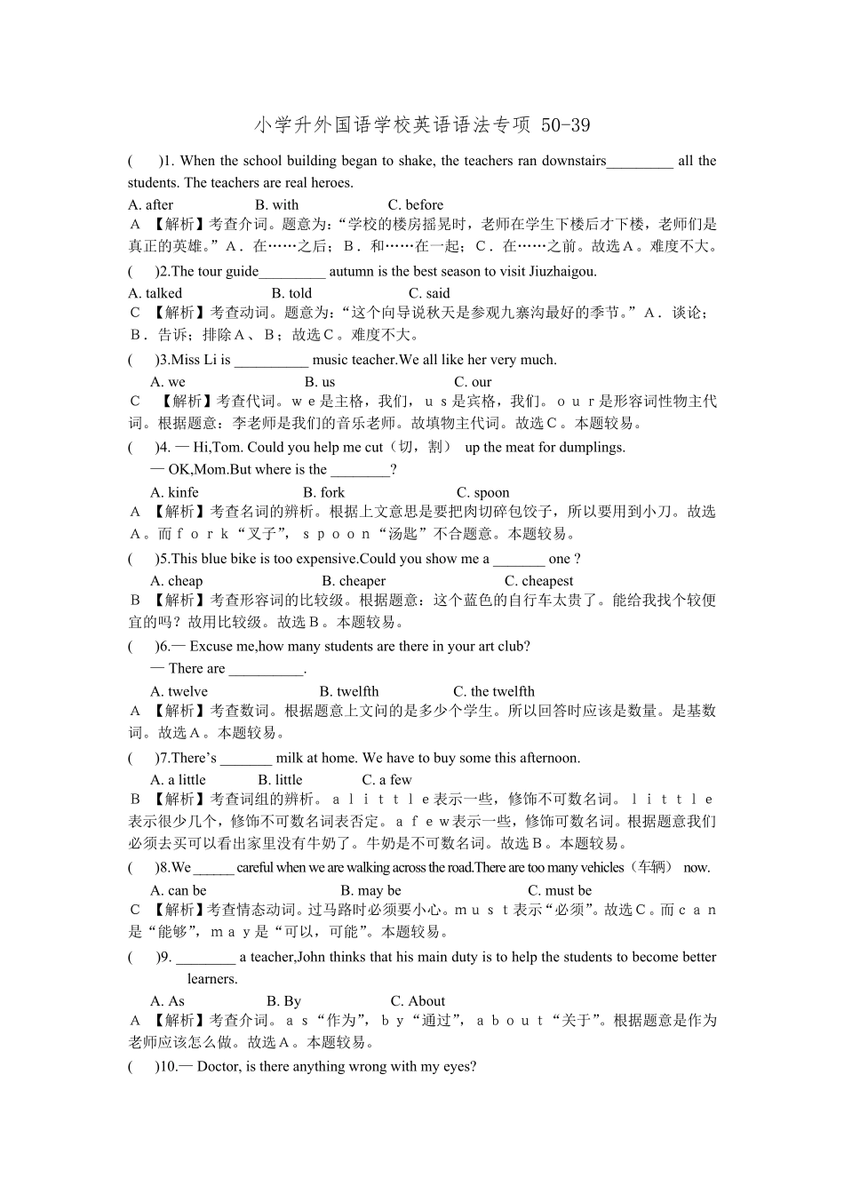 小学升外国语学校英语语法专项50-39.pdf_第1页