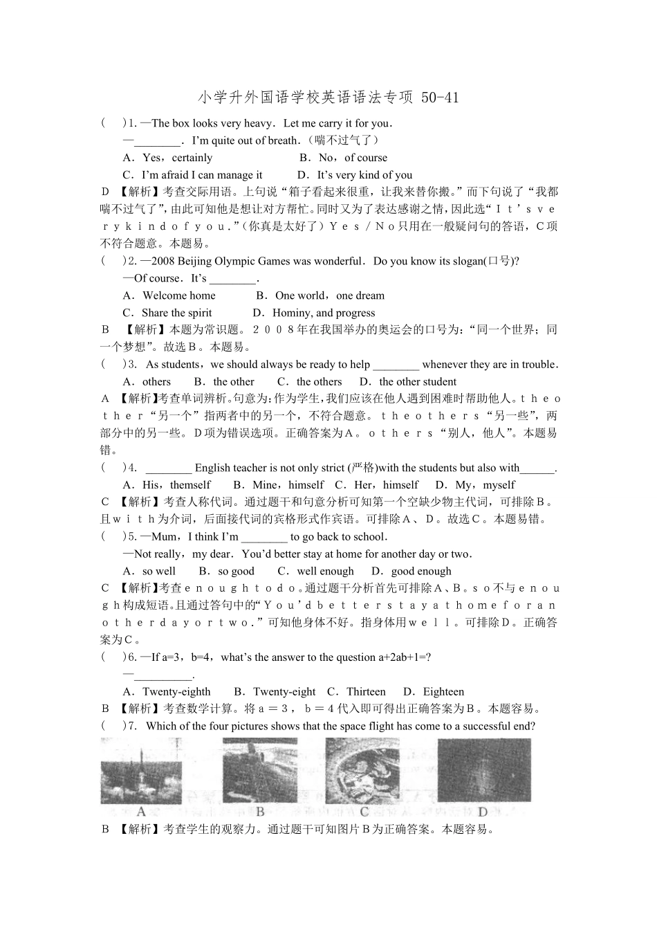 小学升外国语学校英语语法专项50-41.pdf_第3页