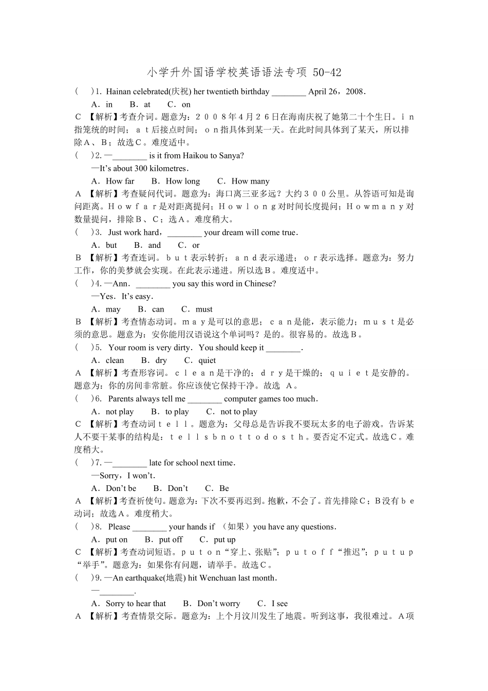 小学升外国语学校英语语法专项50-42.pdf_第1页
