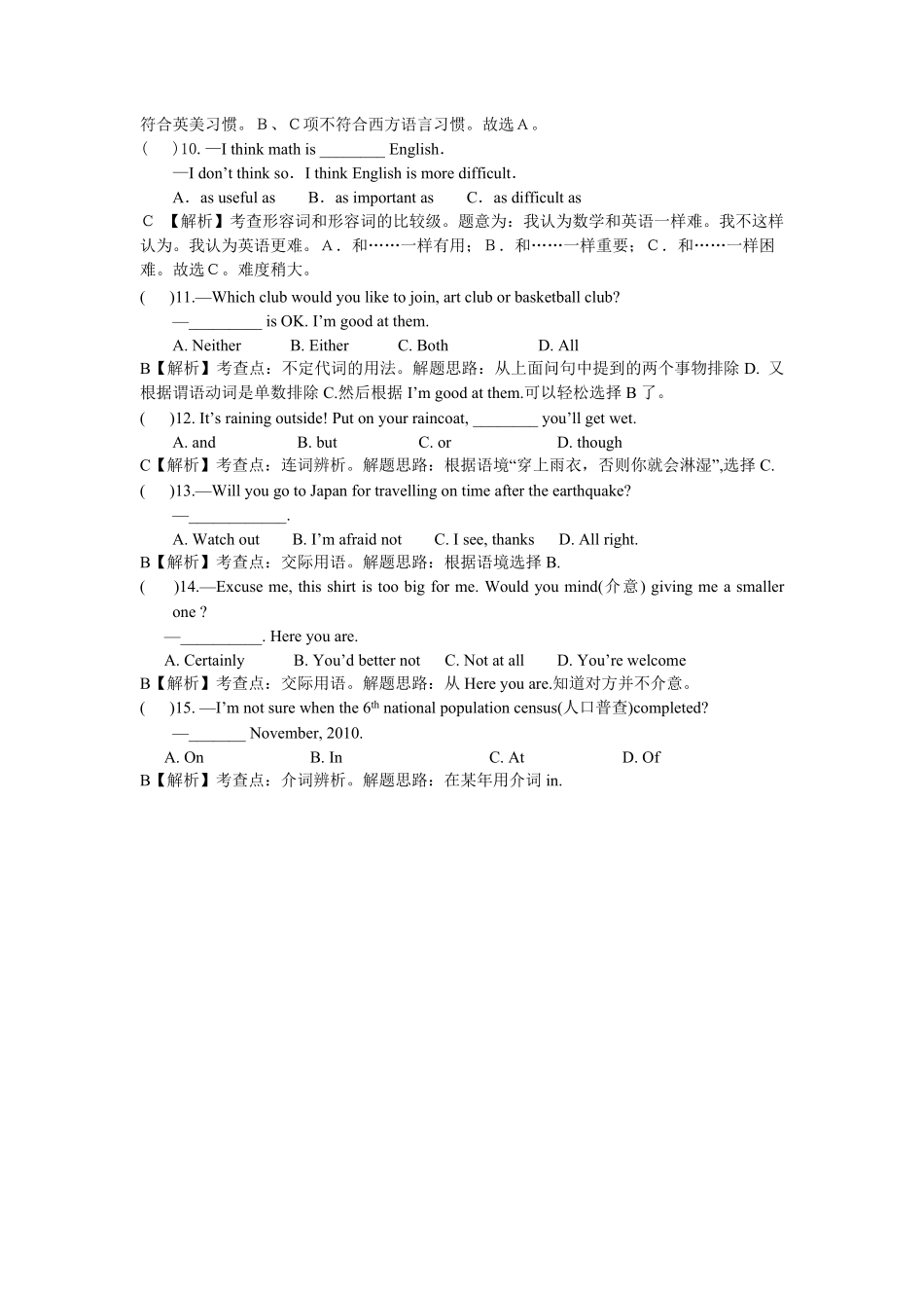 小学升外国语学校英语语法专项50-42.pdf_第2页
