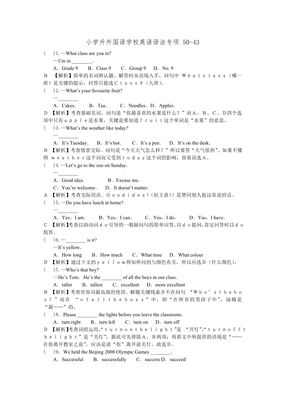 小学升外国语学校英语语法专项50-43.pdf_第1页