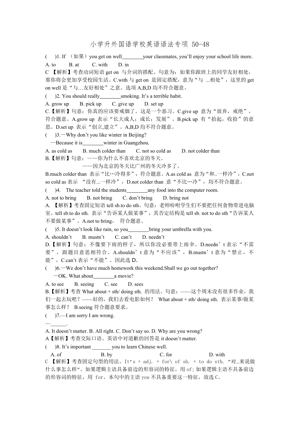 小学升外国语学校英语语法专项50-48.pdf_第3页