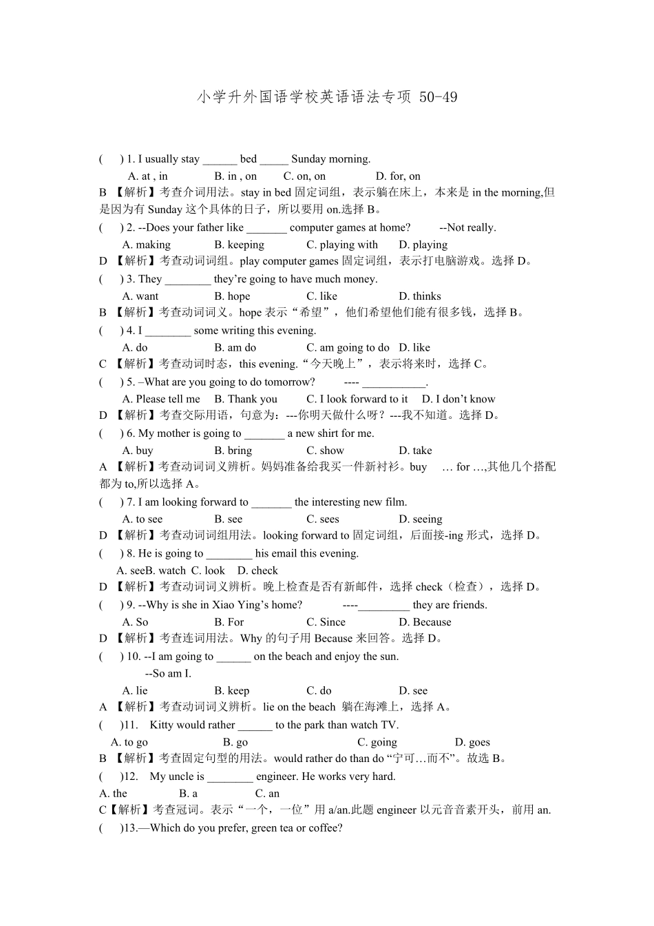 小学升外国语学校英语语法专项50-49.pdf_第3页