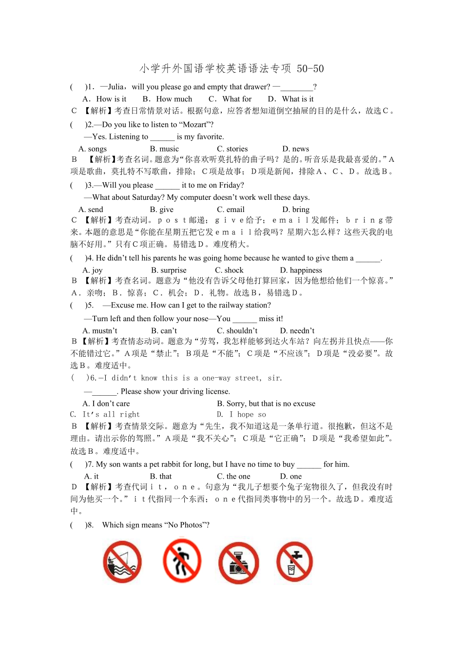 小学升外国语学校英语语法专项50-50.pdf_第1页