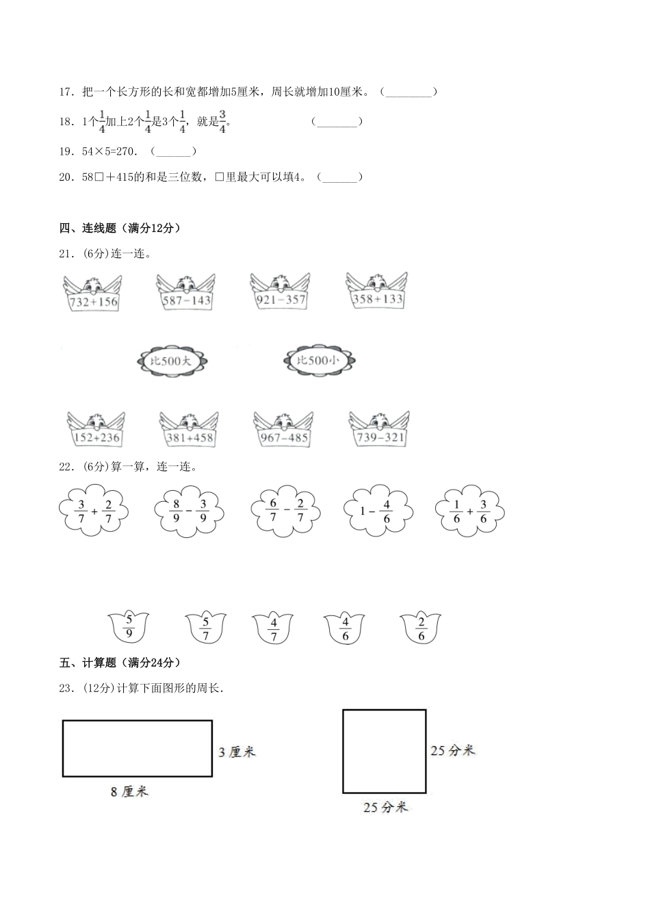 小学数学三年级上册期末冲刺全优模拟卷01人教版-含答案.pdf_第3页