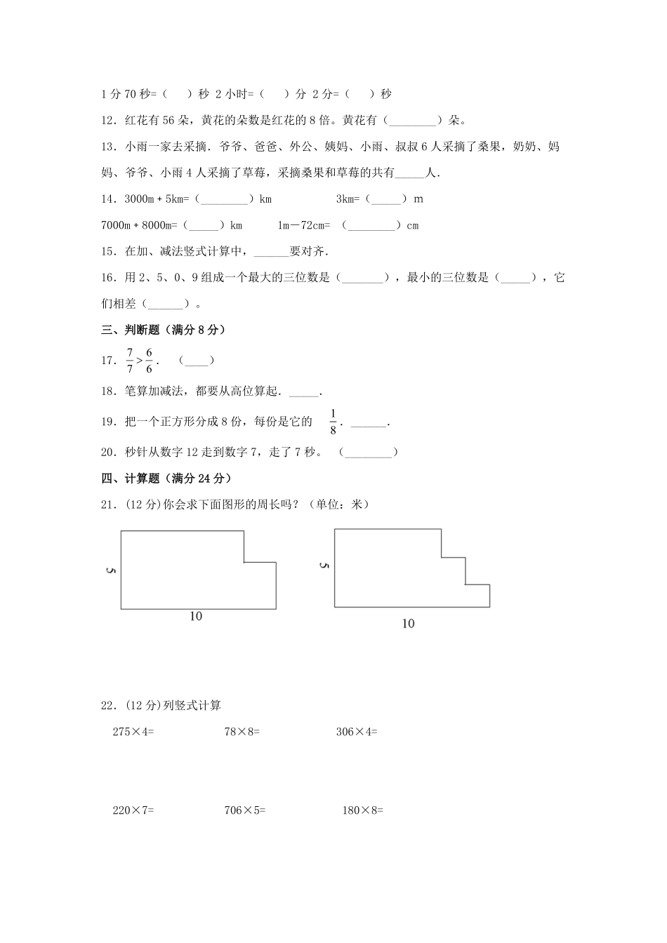 小学数学三年级上册期末冲刺全优模拟卷02人教版-含答案.pdf_第2页