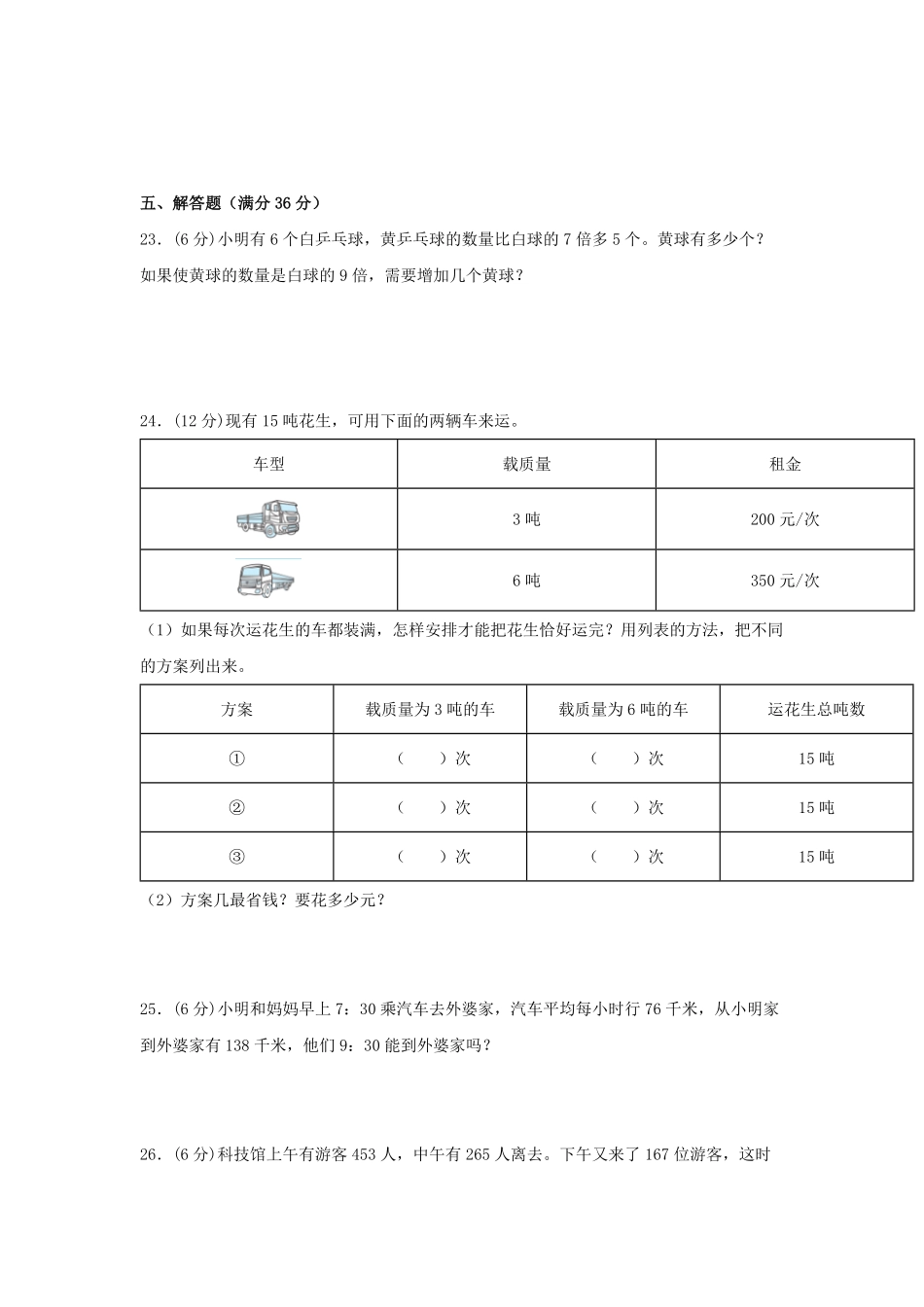 小学数学三年级上册期末冲刺全优模拟卷02人教版-含答案.pdf_第3页