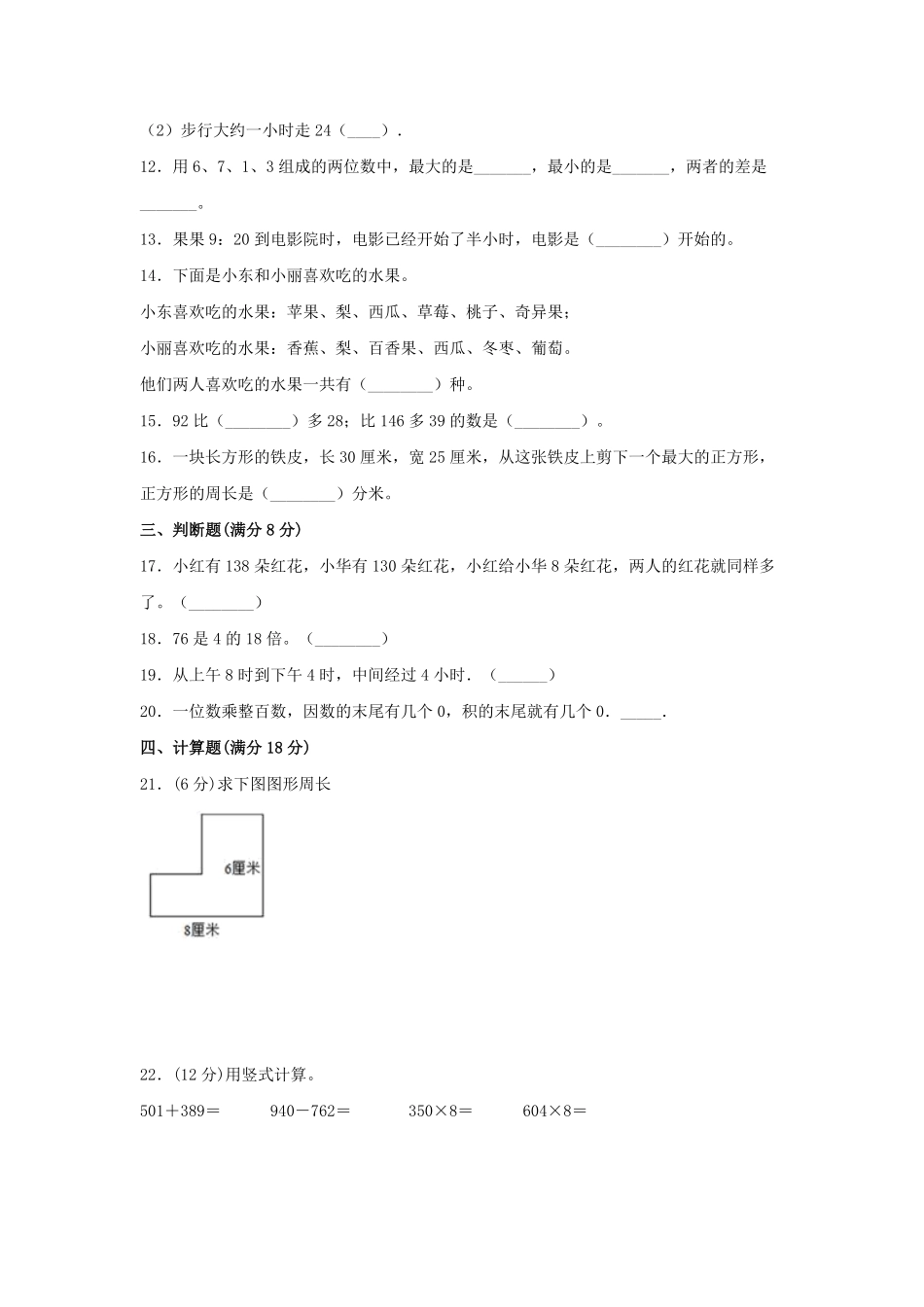 小学数学三年级上册期末冲刺全优模拟卷03人教版-含答案.pdf_第2页