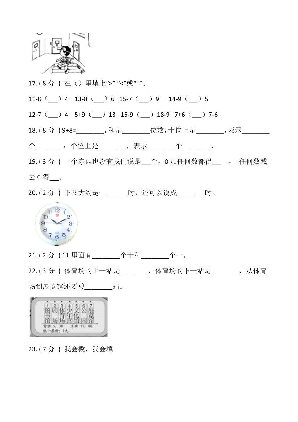 小学数学一年级上册期末测试卷二人教版-含答案.pdf_第3页