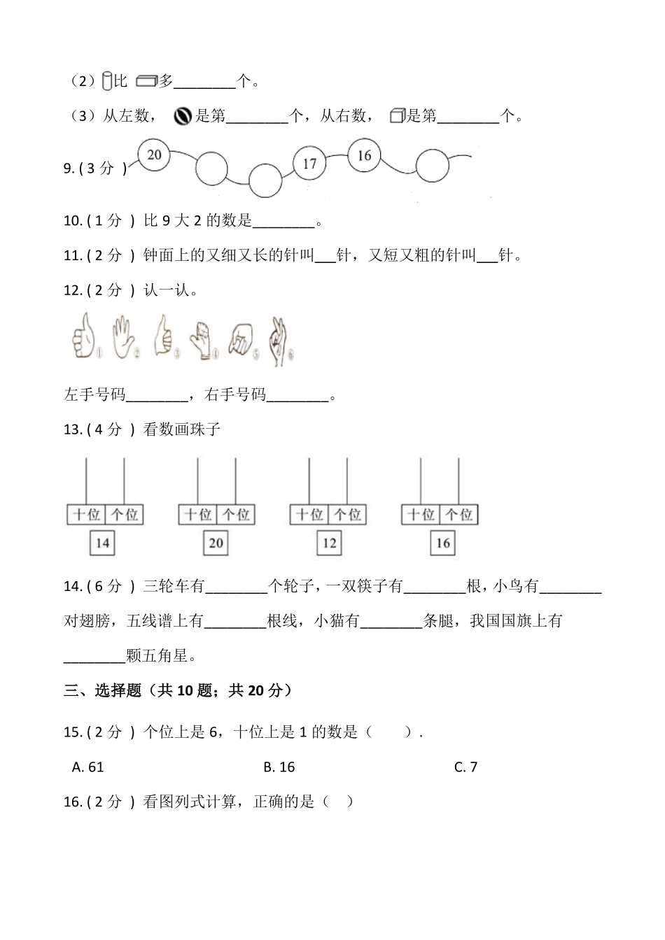 小学数学一年级上册期末测试卷三人教版-含答案.pdf_第2页