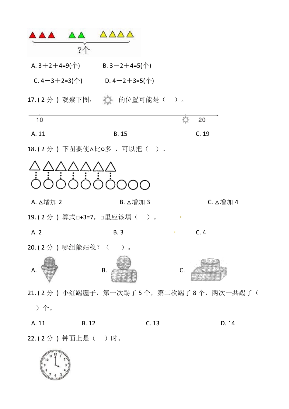 小学数学一年级上册期末测试卷三人教版-含答案.pdf_第3页
