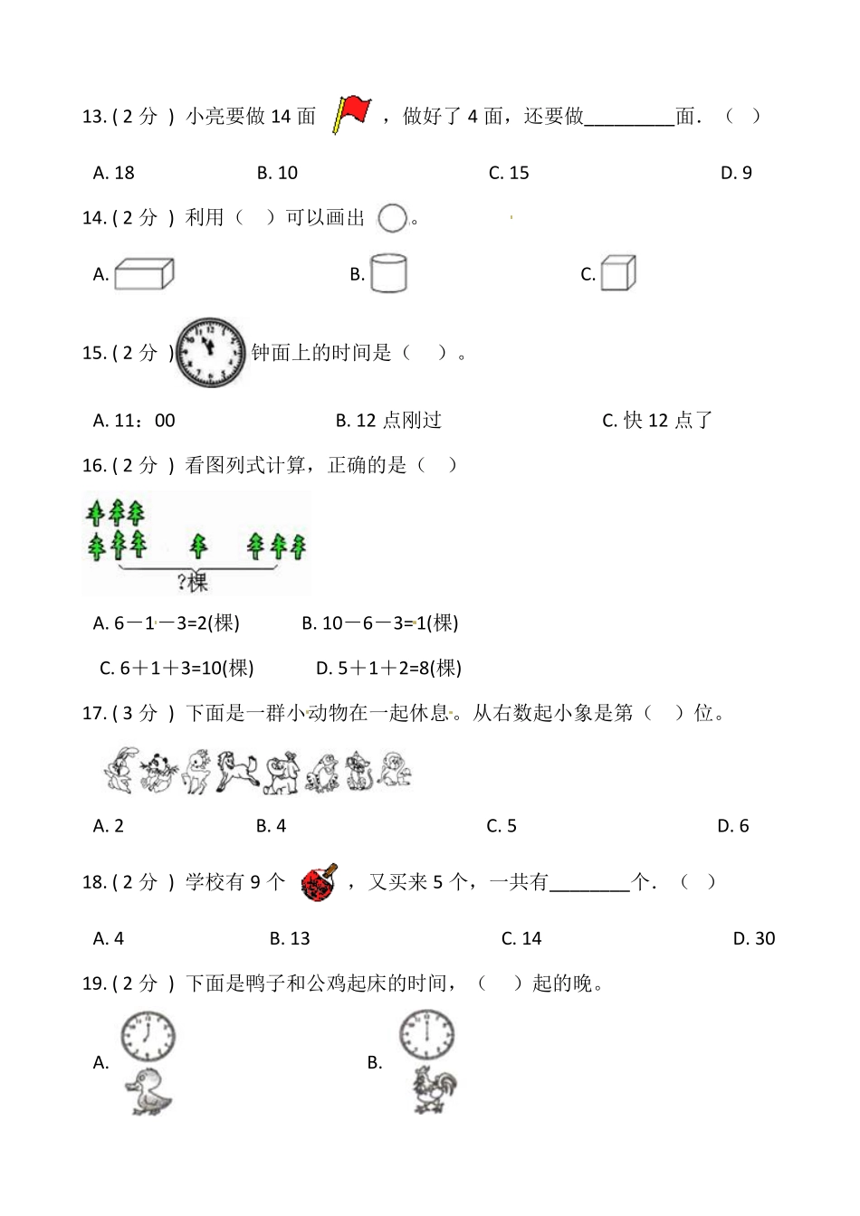 小学数学一年级上册期末测试卷四人教版-含答案.pdf_第3页