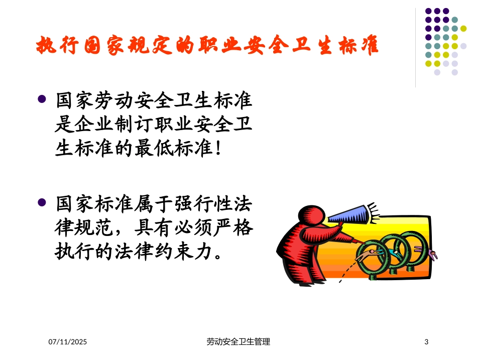 劳动安全卫生管理培训课件.pptx_第3页