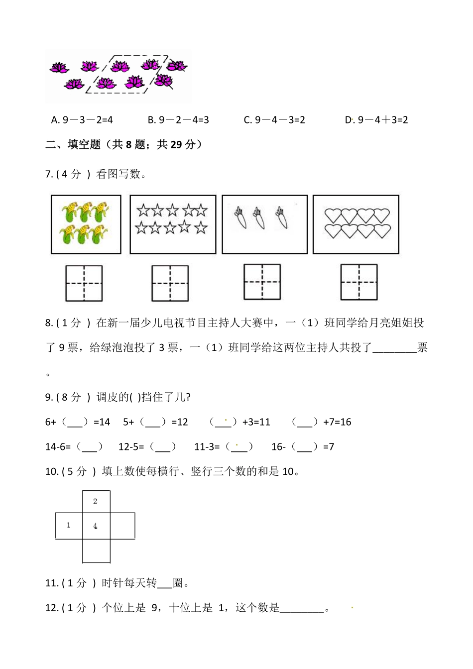 小学数学一年级上册期末测试卷五人教版-含答案.pdf_第2页
