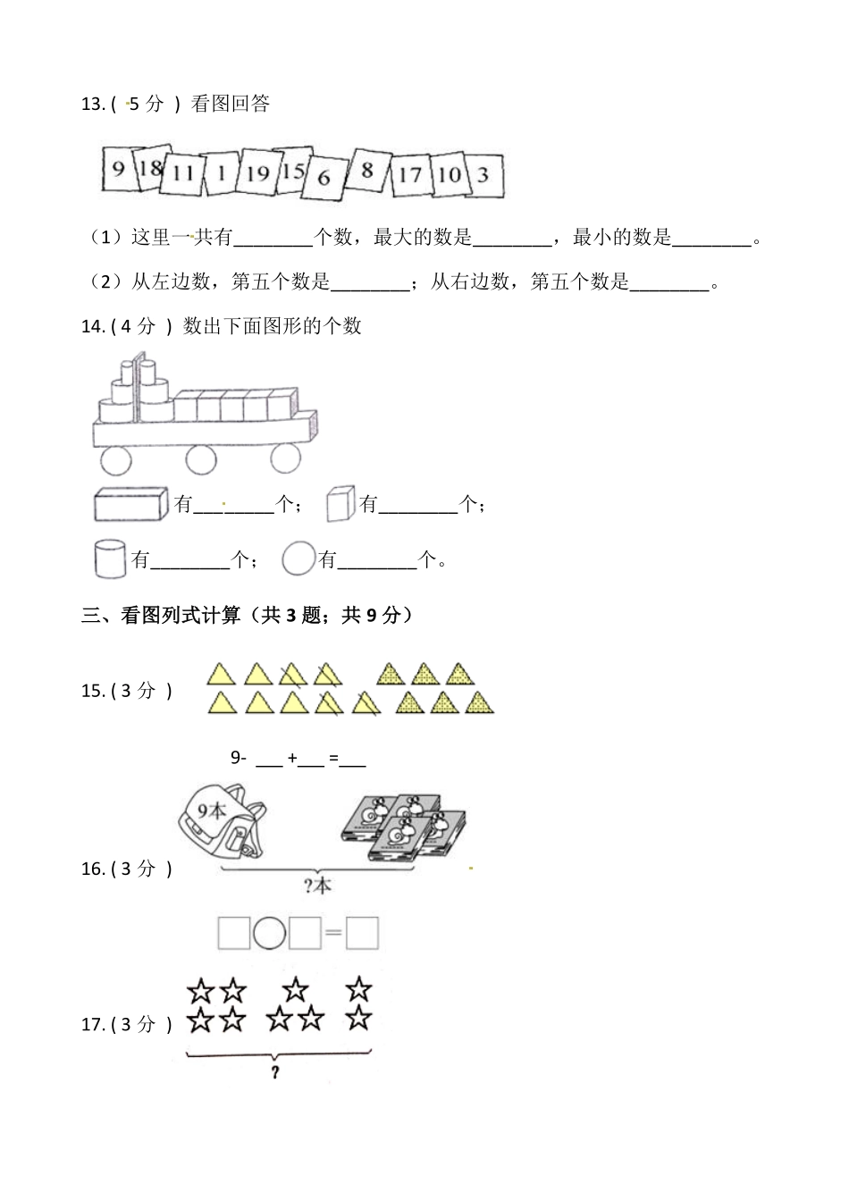 小学数学一年级上册期末测试卷五人教版-含答案.pdf_第3页