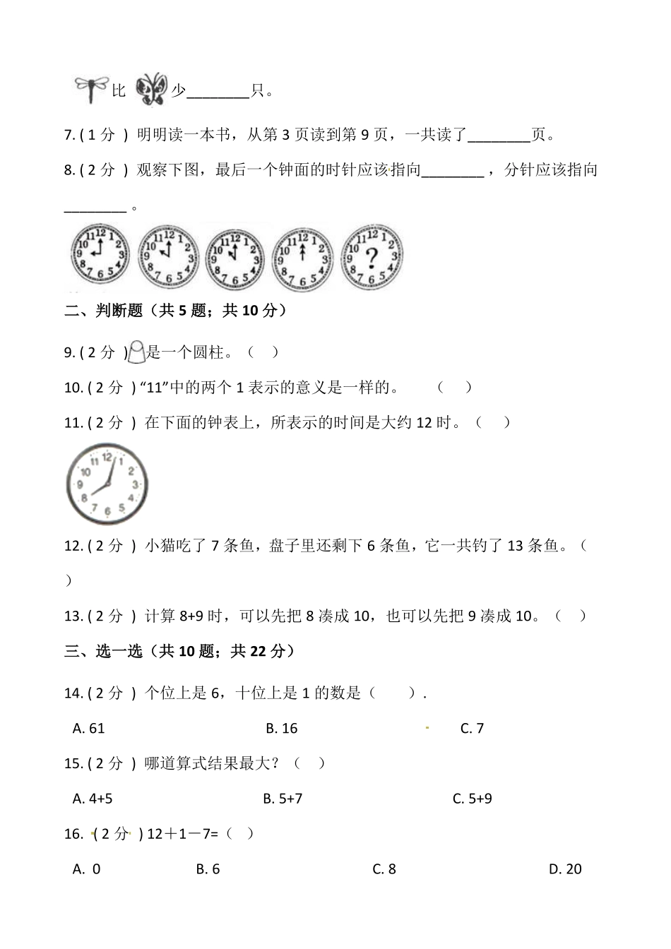 小学数学一年级上册期末测试卷一人教版-含答案.pdf_第2页