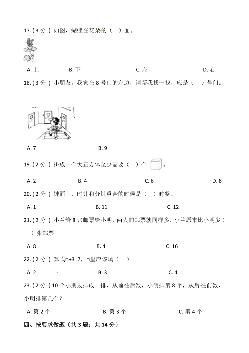 小学数学一年级上册期末测试卷一人教版-含答案.pdf_第3页