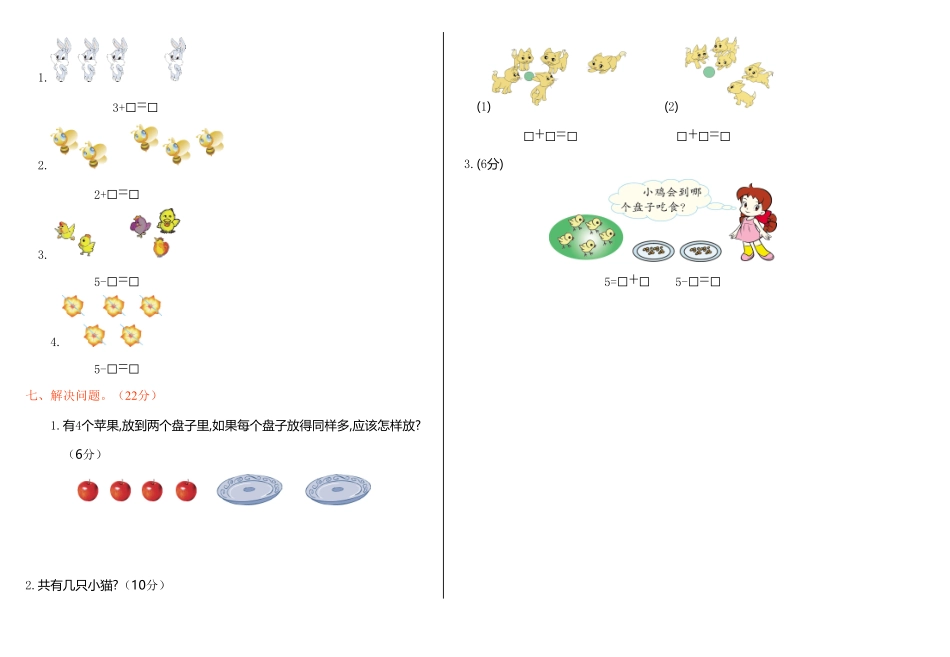小学数学一年级上册期中模拟卷一人教版1-含答案.pdf_第2页