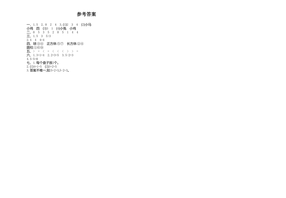 小学数学一年级上册期中模拟卷一人教版1-含答案.pdf_第3页
