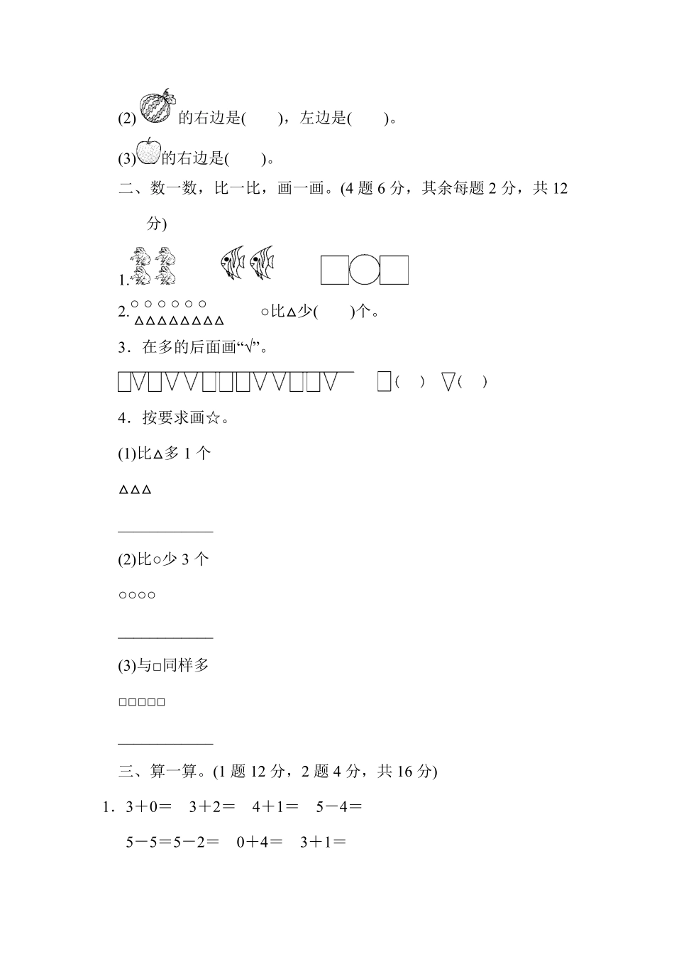 小学数学一年级上册期中模拟卷一人教版-含答案.pdf_第2页