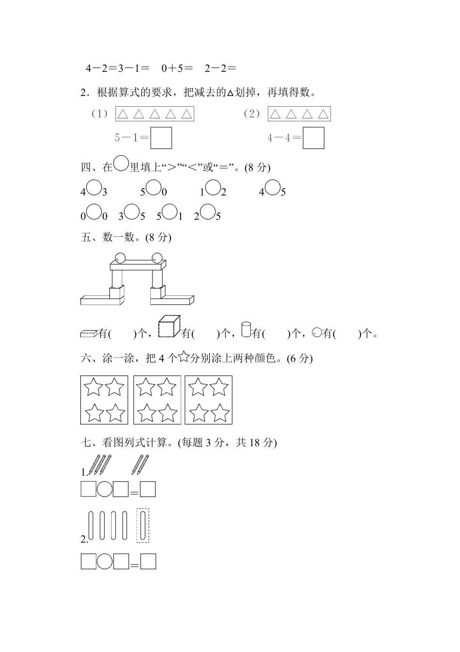 小学数学一年级上册期中模拟卷一人教版-含答案.pdf_第3页