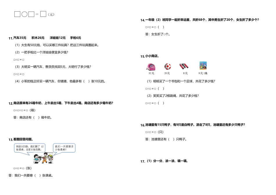 小学数学一升二应用题精选应用题二人教版-含答案.pdf_第2页