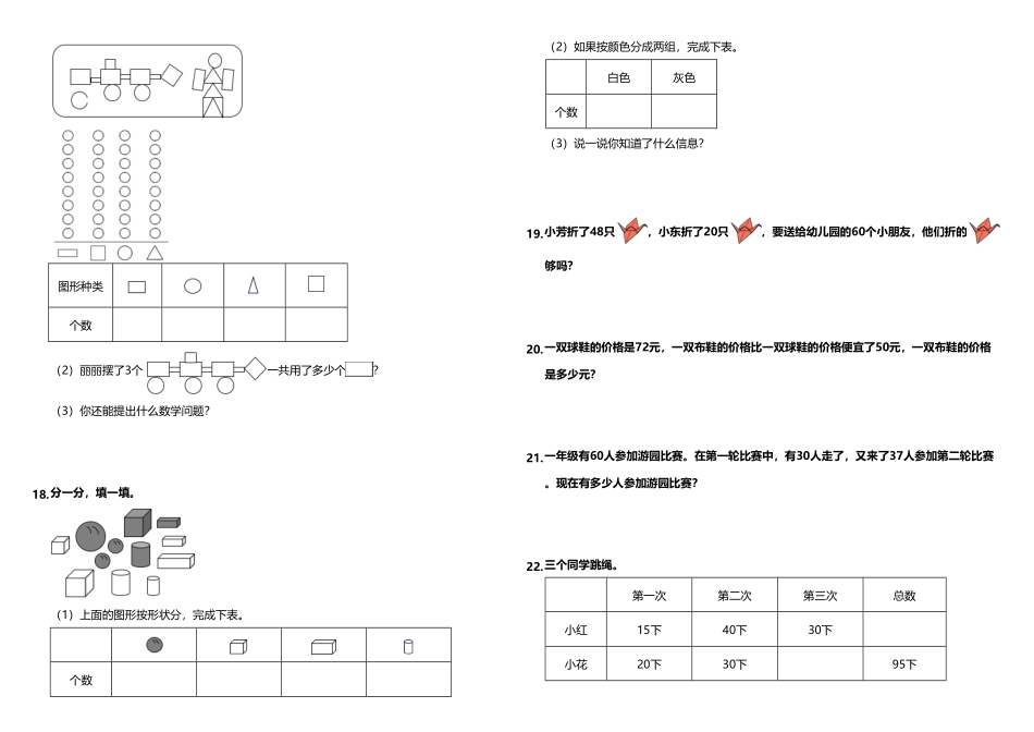 小学数学一升二应用题精选应用题二人教版-含答案.pdf_第3页