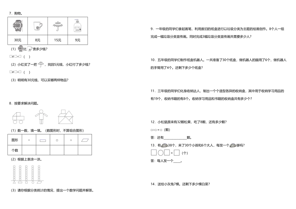 小学数学一升二应用题精选应用题三人教版-含答案.pdf_第2页