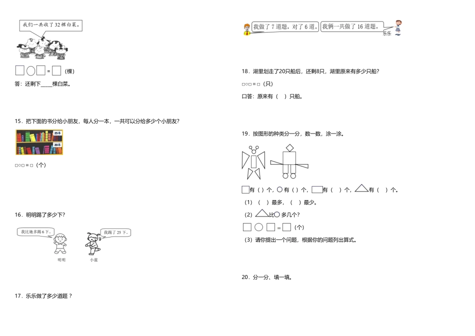 小学数学一升二应用题精选应用题三人教版-含答案.pdf_第3页