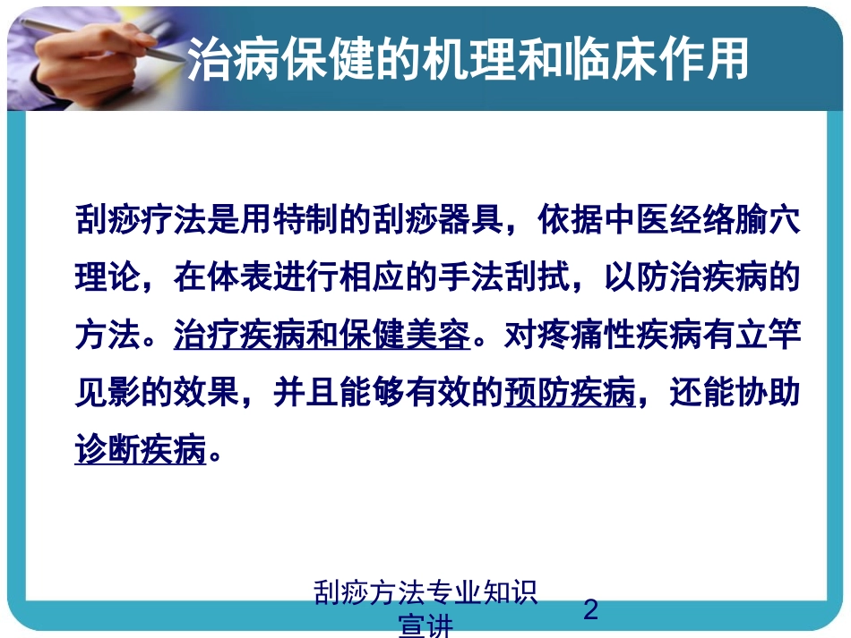 刮痧方法专业知识宣讲培训课件.pptx_第2页
