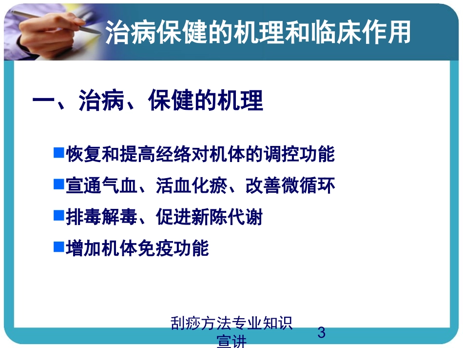 刮痧方法专业知识宣讲培训课件.pptx_第3页