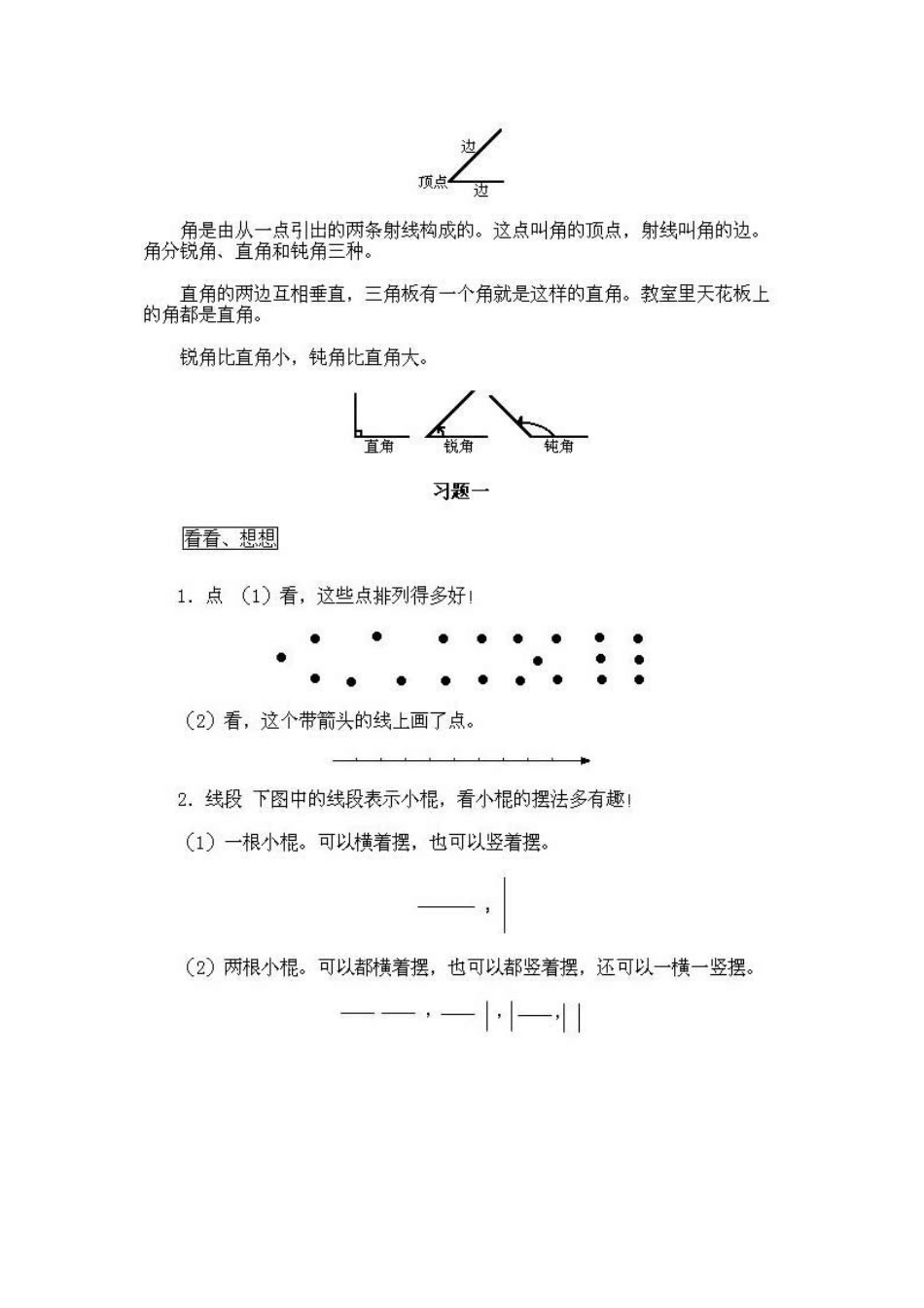 小学一年级上册数学奥数知识点讲解第1课《认识图形一》试题-含答案.pdf_第2页