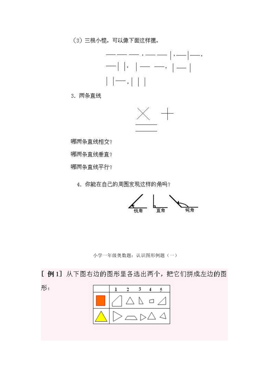 小学一年级上册数学奥数知识点讲解第1课《认识图形一》试题-含答案.pdf_第3页