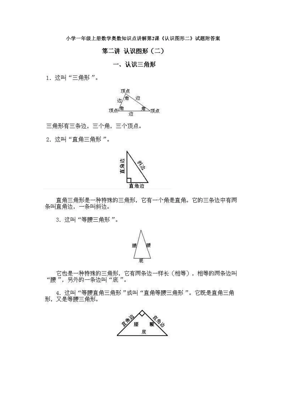 小学一年级上册数学奥数知识点讲解第2课《认识图形二》试题-含答案.pdf_第1页