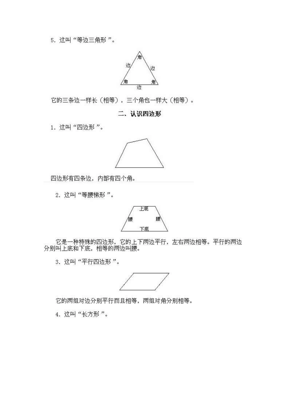 小学一年级上册数学奥数知识点讲解第2课《认识图形二》试题-含答案.pdf_第2页