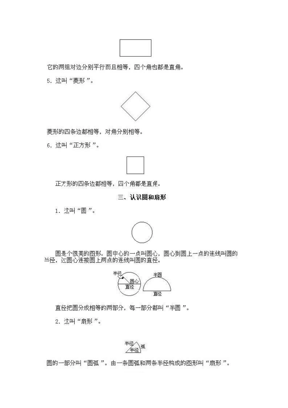 小学一年级上册数学奥数知识点讲解第2课《认识图形二》试题-含答案.pdf_第3页
