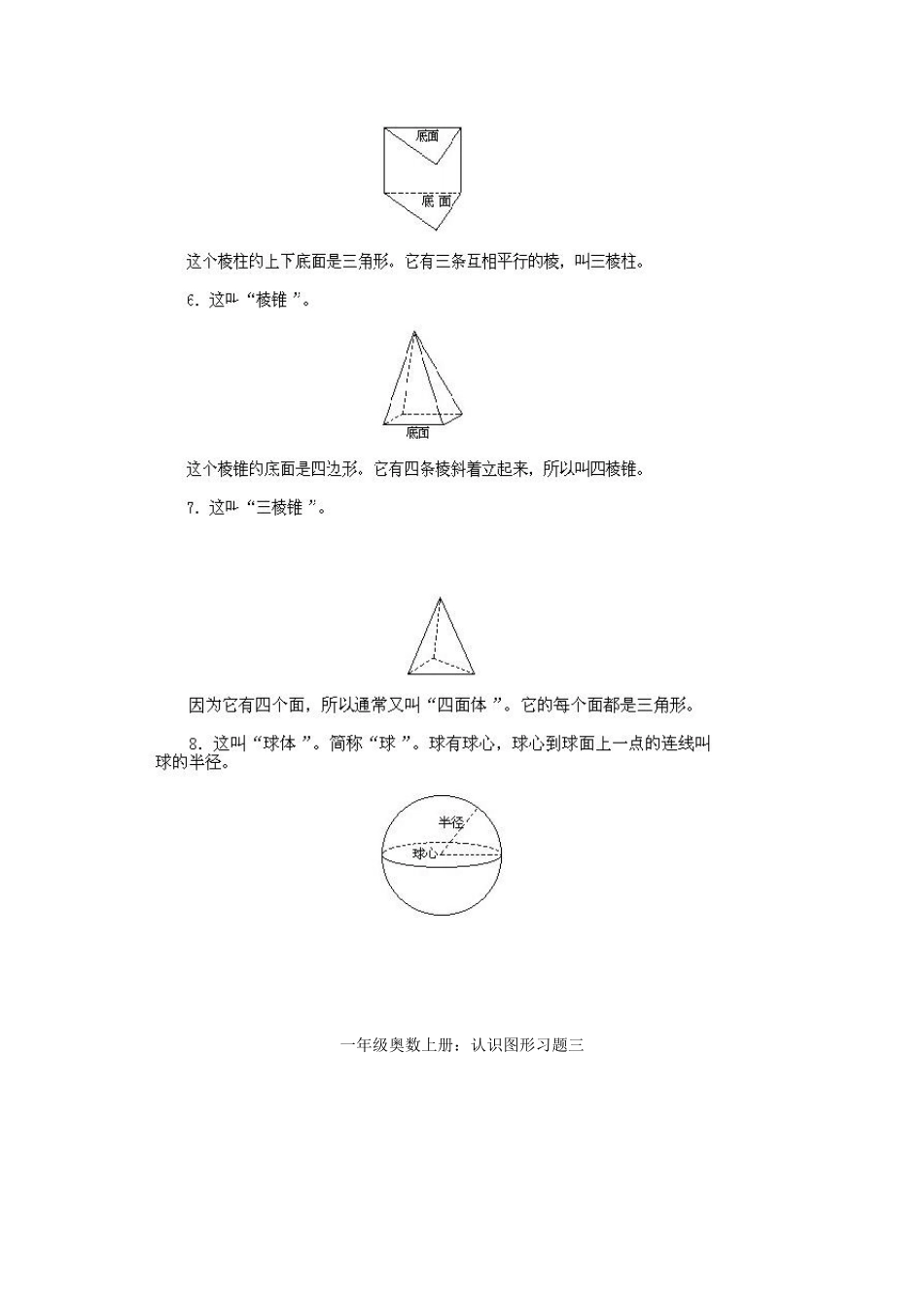 小学一年级上册数学奥数知识点讲解第3课《认识图形三》试题-含答案.pdf_第2页