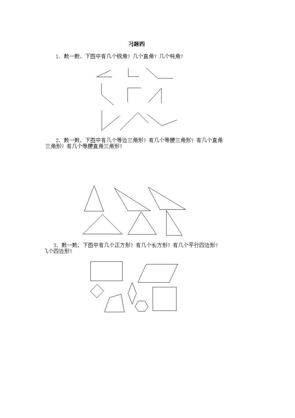小学一年级上册数学奥数知识点讲解第4课《数一数一》试题-含答案.pdf_第2页